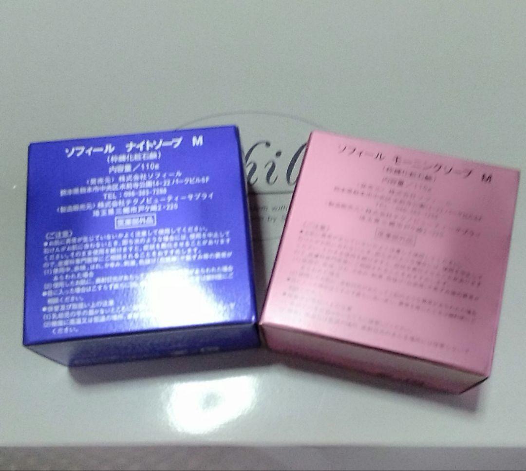 ソフィールの美容洗顔石鹸です 朝用と夜用の2種で容器付きです。 泡立てネット付き