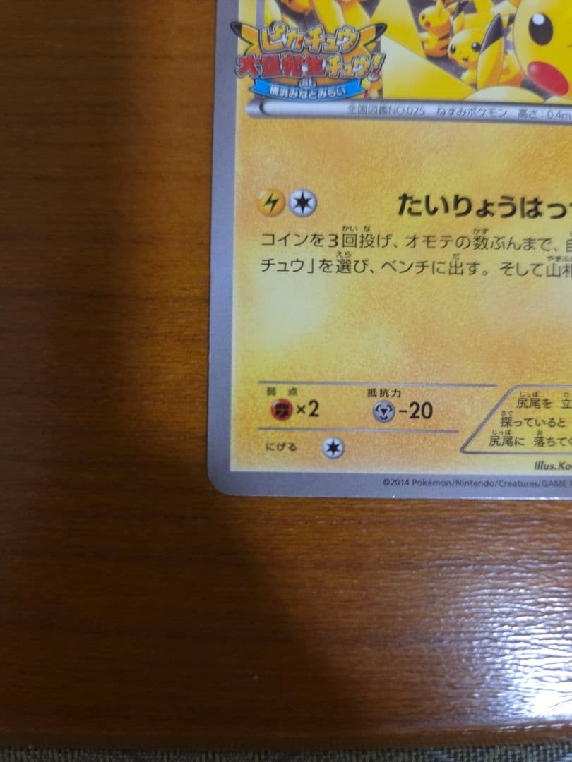 ピカチュウ 大量発生PROMO XYシリーズプロモPROMO 068/XY-P
