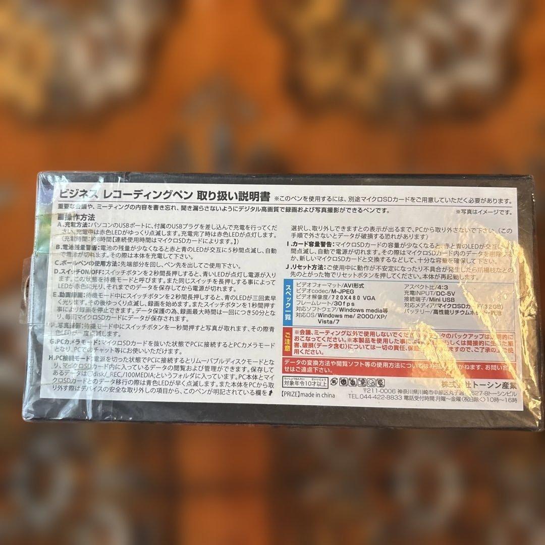 ラス１・未開封・ビジネス・レコーディングペン