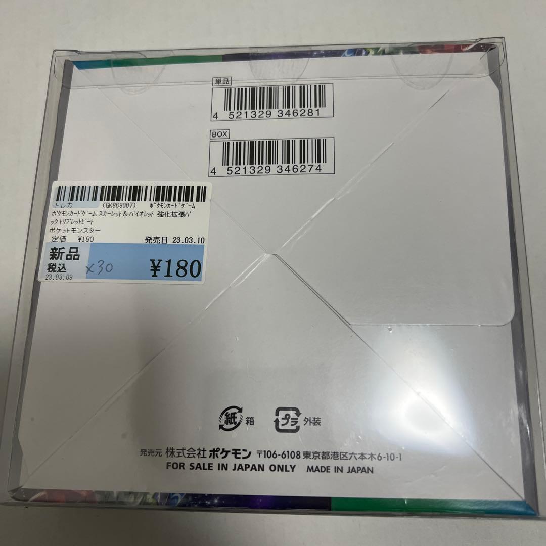 新品未開封　トリプレットビート シュリンク付き　1BOX