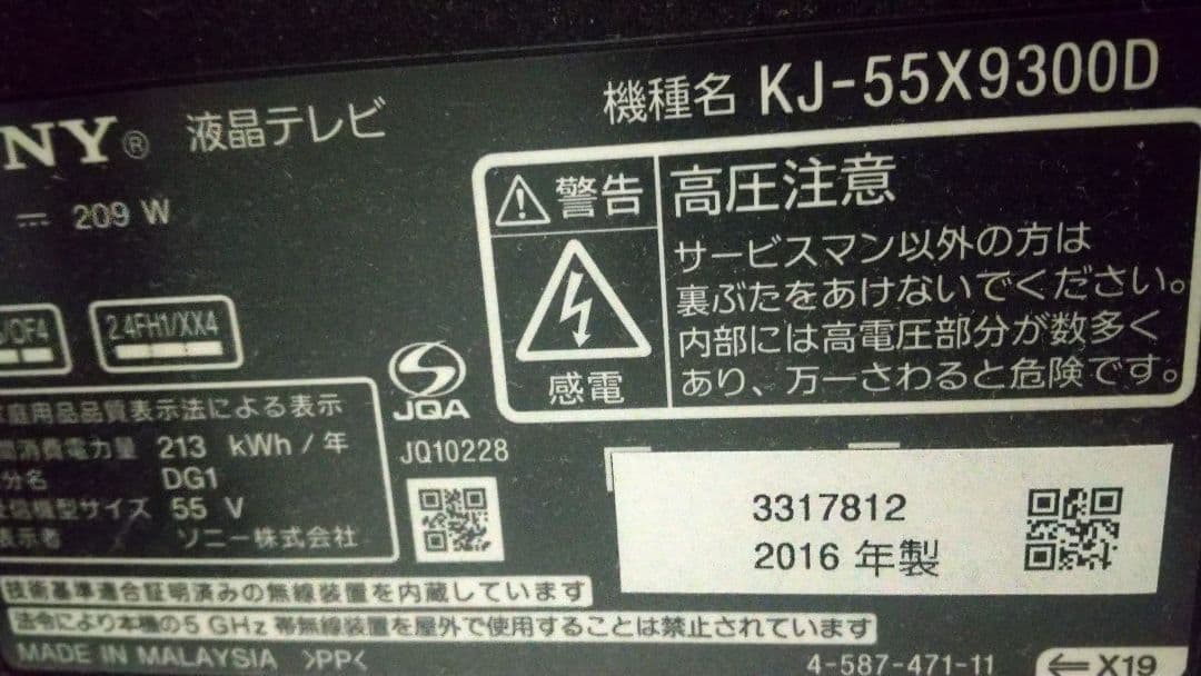 やや難ありSONY BRAVIA KJ-55X9300D 55インチ液晶テレビ