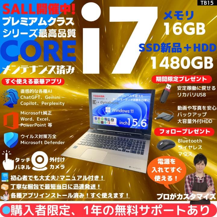 【タッチ i7×16GB×新品SSD✨】東芝／豪華アプリ／すぐ使える✨TB15