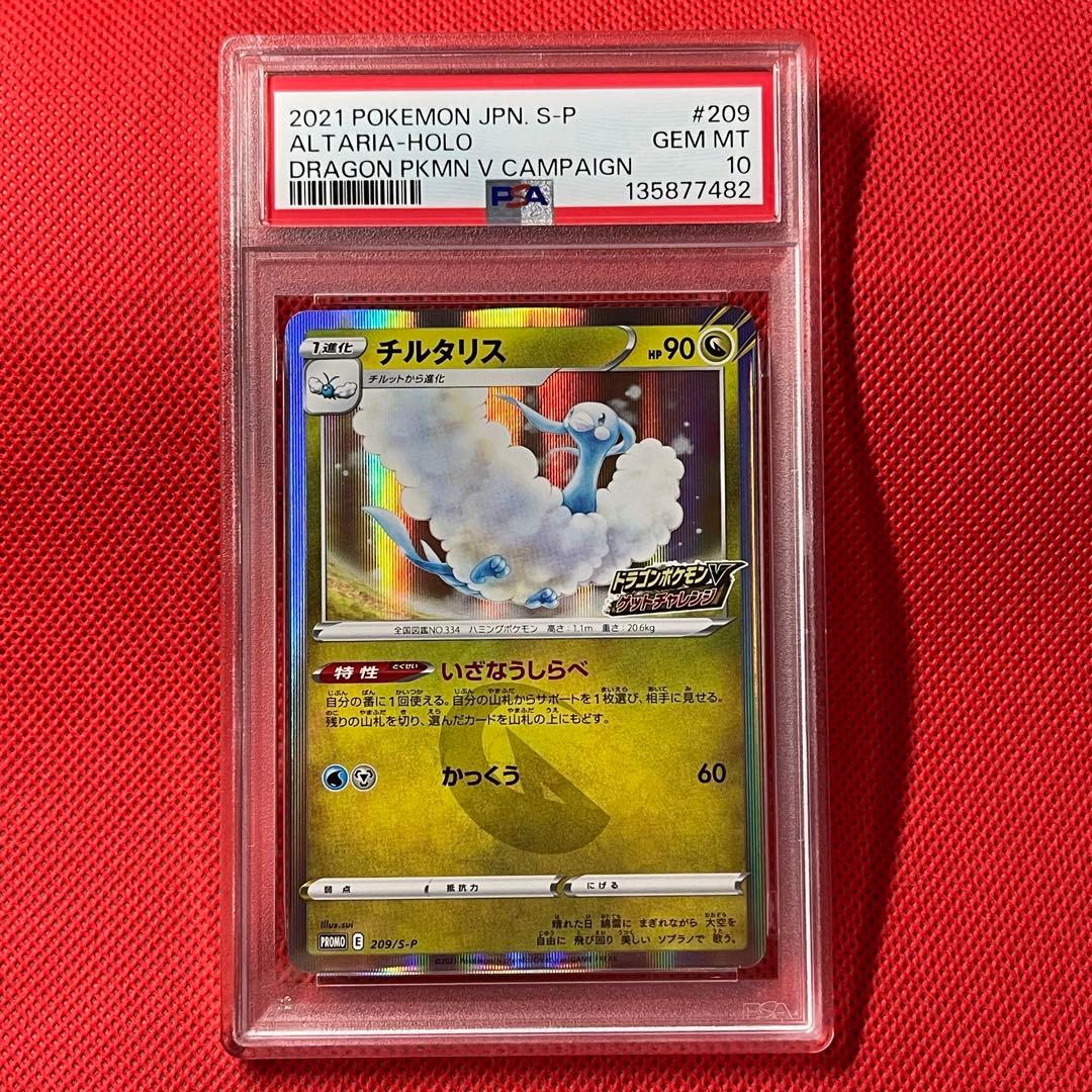 PSA10 チルタリス 209/S-P ポケモンカード