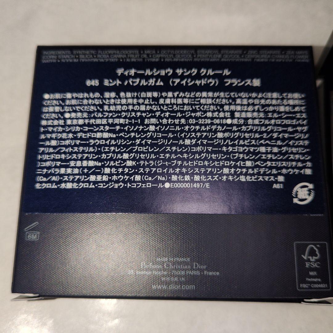 【限定品✨️】デイオール　645　ミントバブルガム（アイシャドウ）
