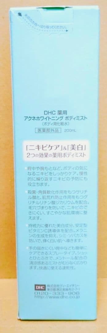 DHC　 薬用　アクネホワイトニング　　ボディミスト　ボディ用　化粧水