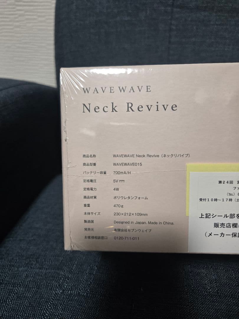新品 未使用品 WAVEWAVE ネックリバイブ EMSマクラ × 温熱マクラ