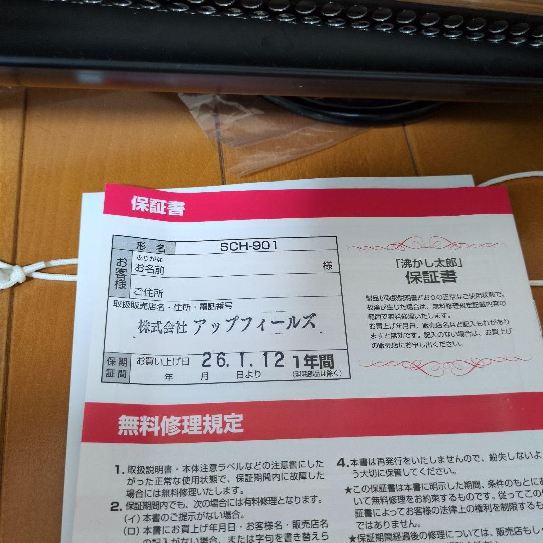湯沸かし太郎 SCH-901 多用途加熱&保温ヒーター　日本製