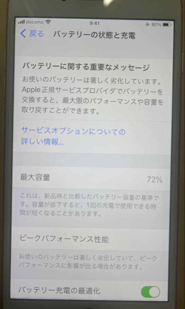 iPhone 8 Plus ゴールド 本体