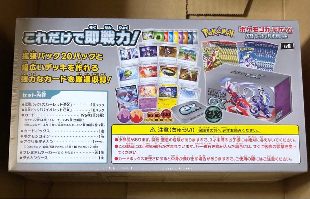 ポケモンカード プレミアムトレーナーボックスex 新品未開封
