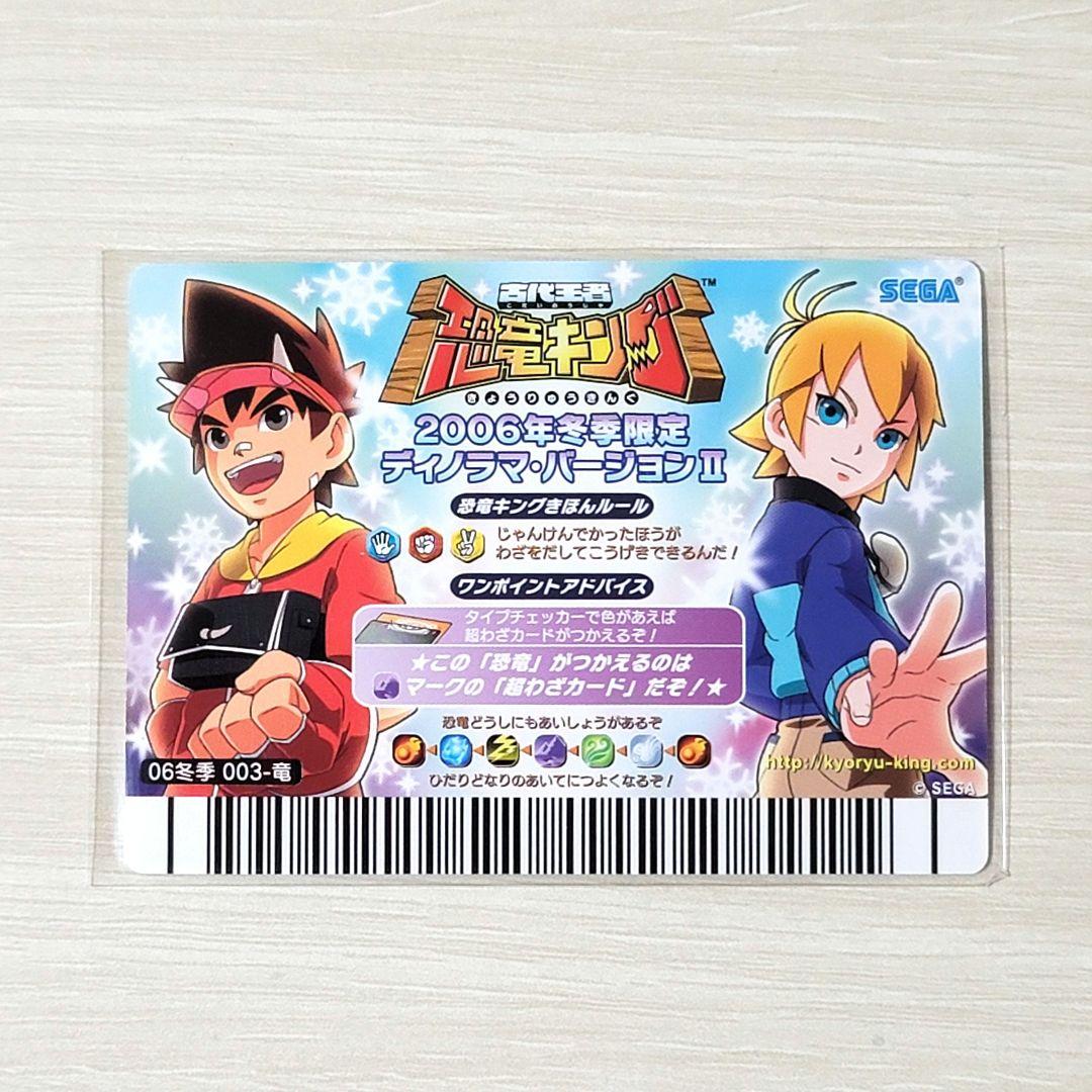 ☆恐竜キング☆カード　2006年冬季限定ディノラマバージョンⅡ【サイカニア】