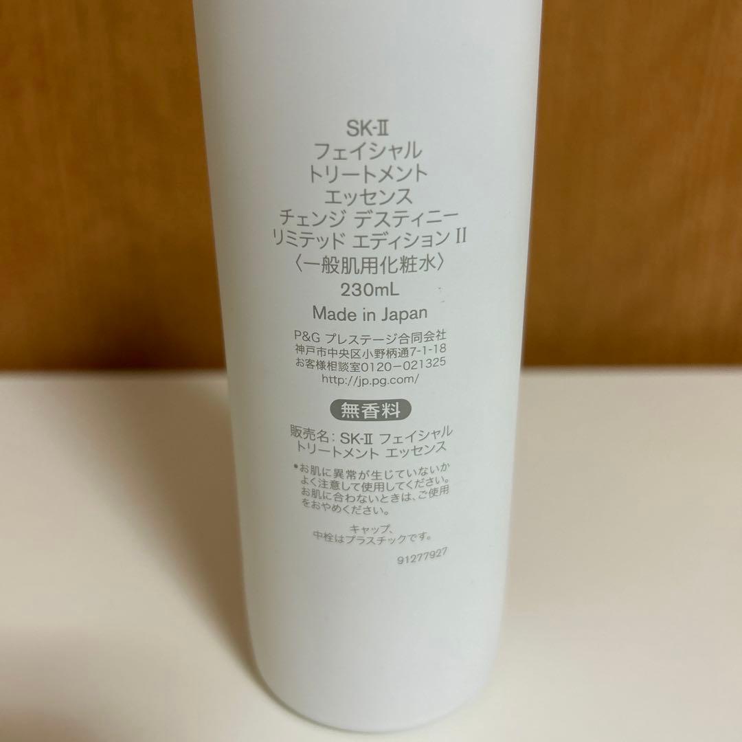 sk-2フェイシャルトリートメントエッセンス限定デザイン