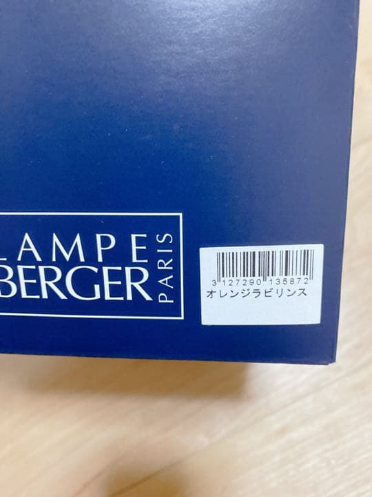 正規品　ランプベルジェ　アロマランプ