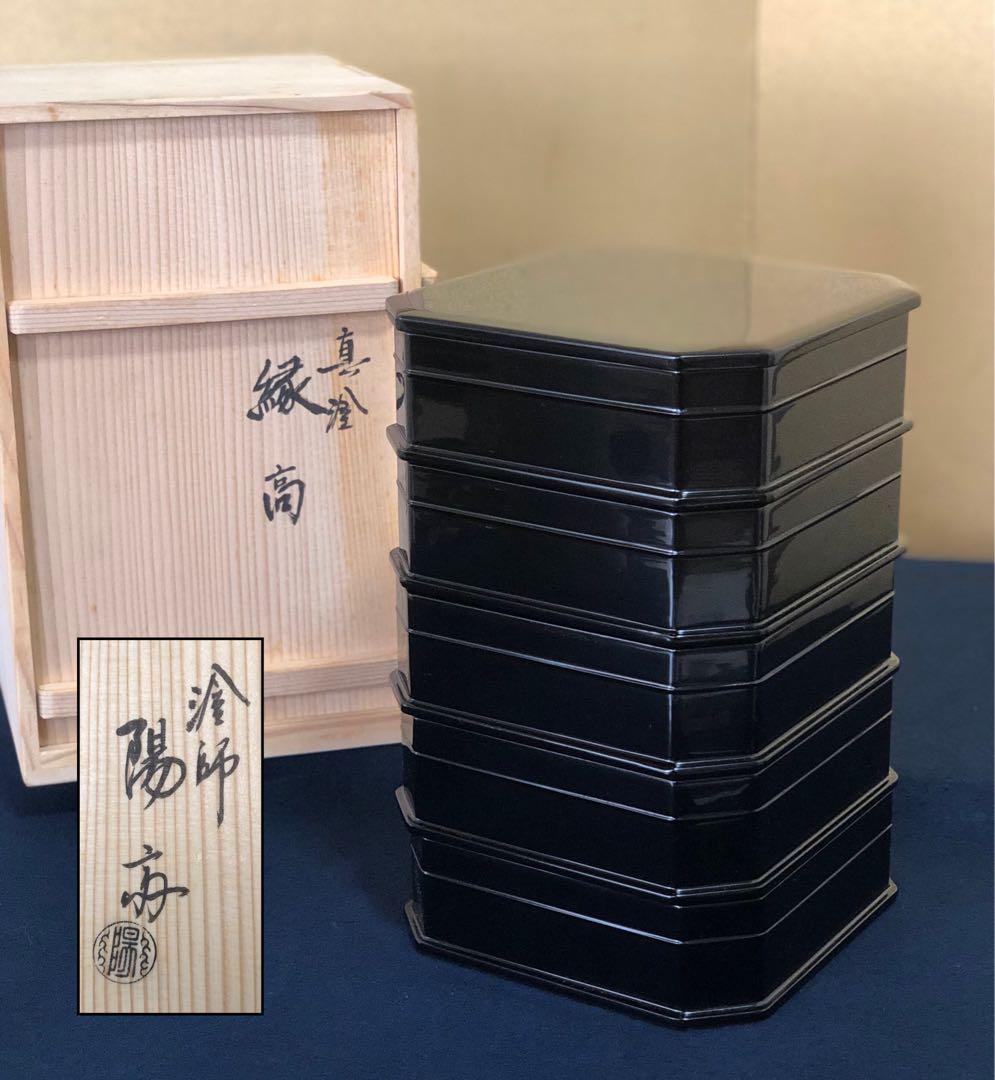 割引❗️《R》茶道具 真塗 縁高重 塗師 岡本陽斎 木製漆器 260218け4