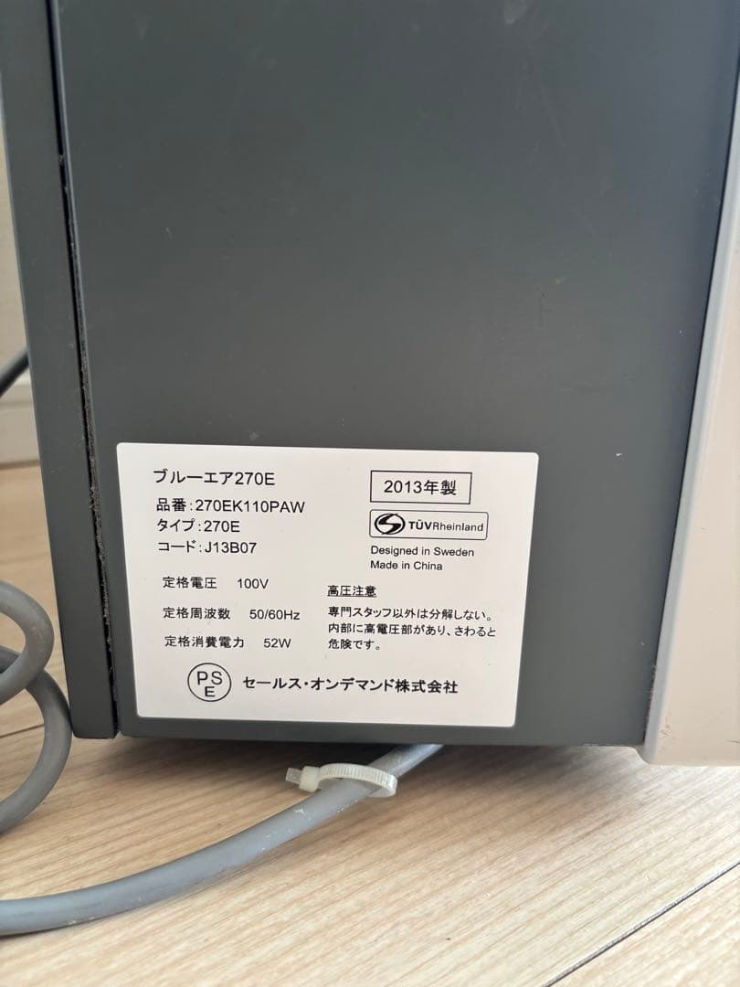 ブルーエア 空気清浄機 270E Blueair 空気清浄機 フィルター付