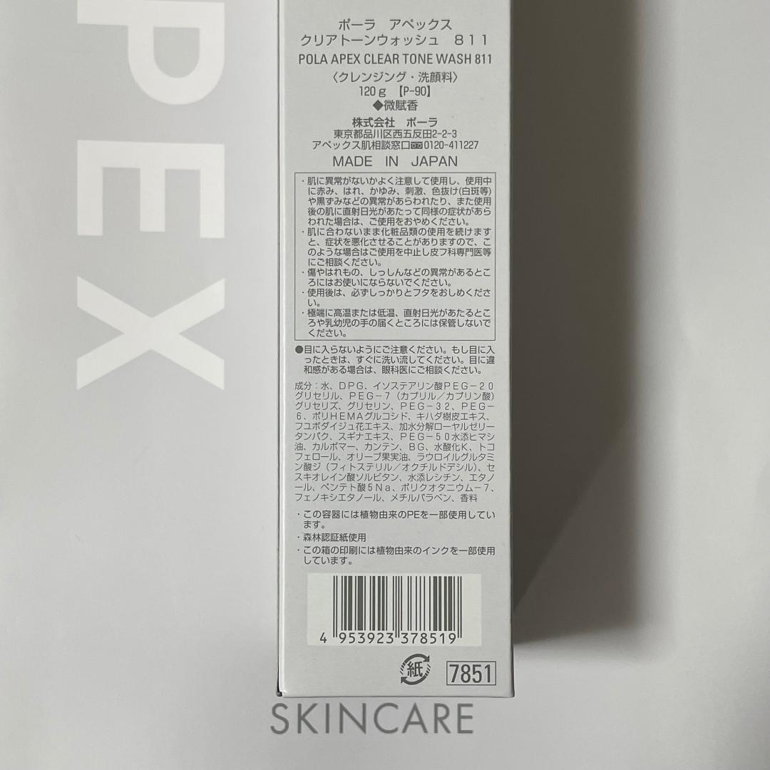 新品ポーラ アペックス クリアトーンウォッシュ 81 120g 1箱