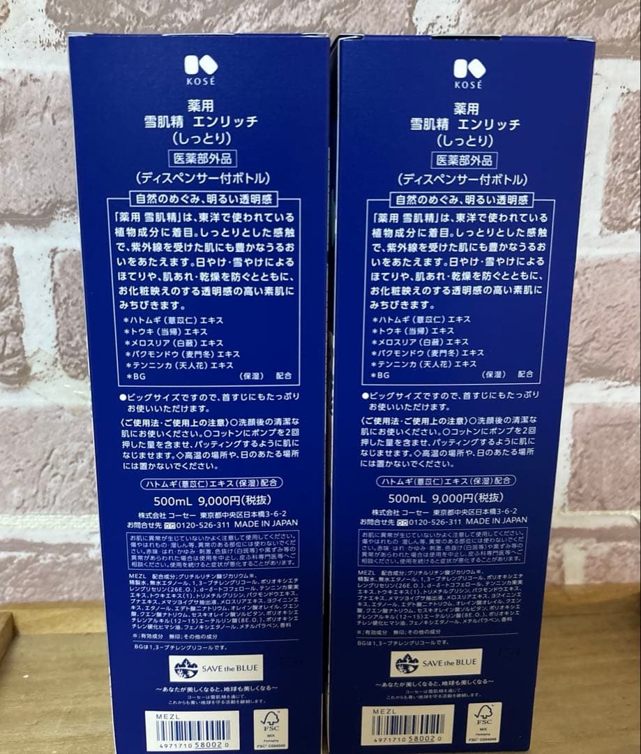 雪肌精　スーパービック　エンリッチ