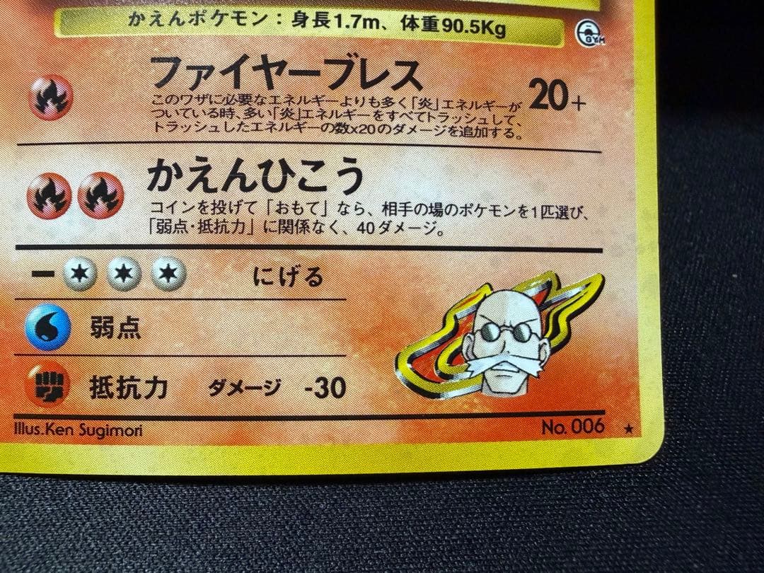 カツラのリザードン ★ ジム拡張第2弾 闇からの挑戦