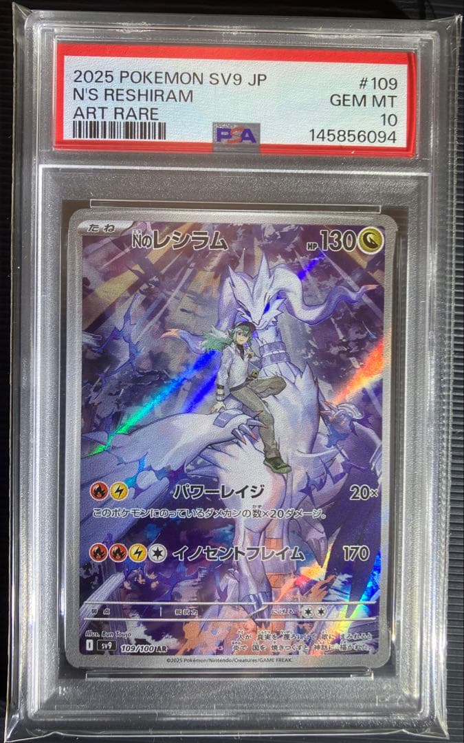 ポケモンカード 《PSA10》Nのレシラム&Nのゼクロム　連番セット品