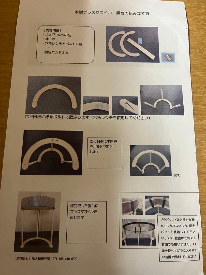 健康アクセサリー風大和研究所　木製プラズマコイル　Atmos プラズマコイル置台
