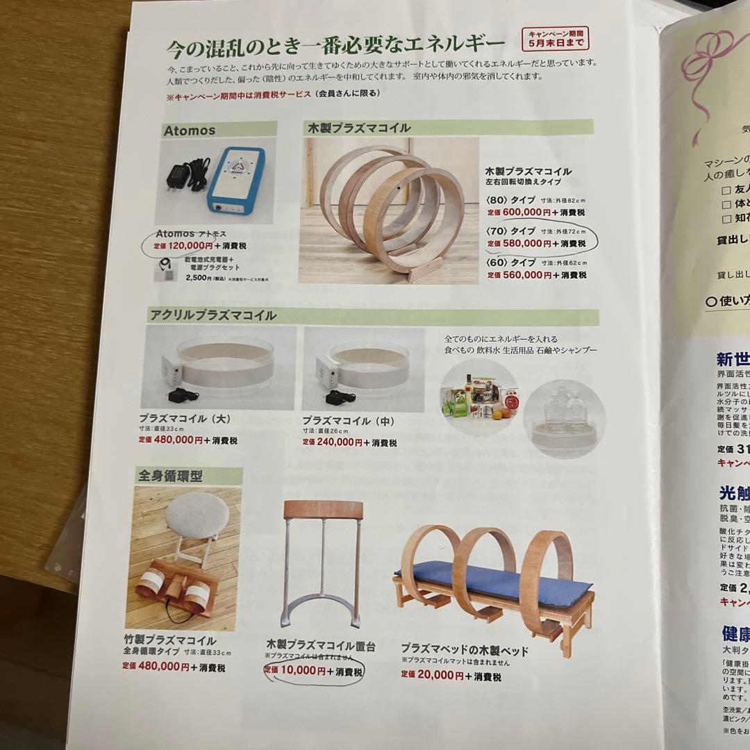健康アクセサリー風大和研究所　木製プラズマコイル　Atmos プラズマコイル置台