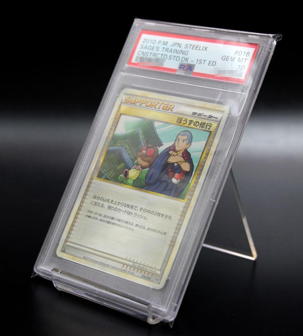 【世界に5枚】PSA10 ぼうずの修行 レジェンド legend 1ED初版