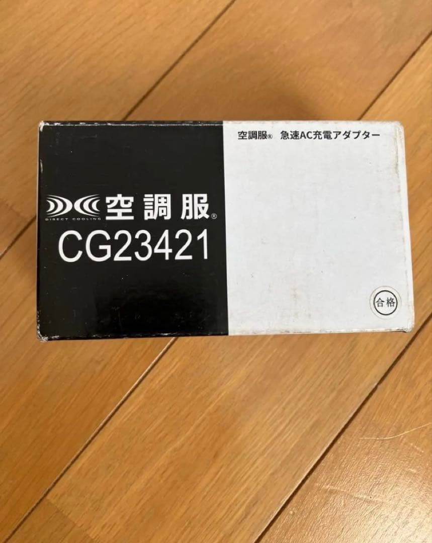 全部新品未使用品　空調服　純正品フルセット　ターボモード搭載タイプ
