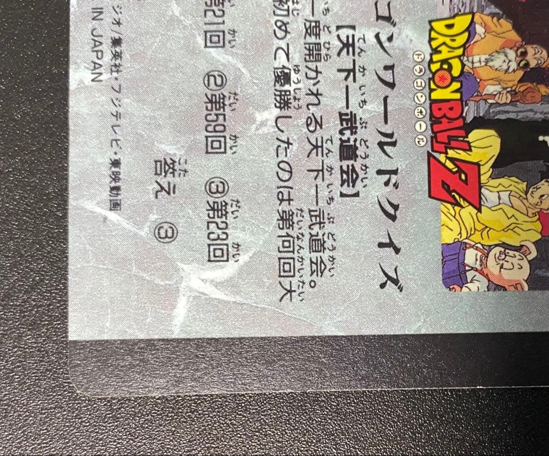 ドラゴンボール カードダス アマダ 26弾 1131番