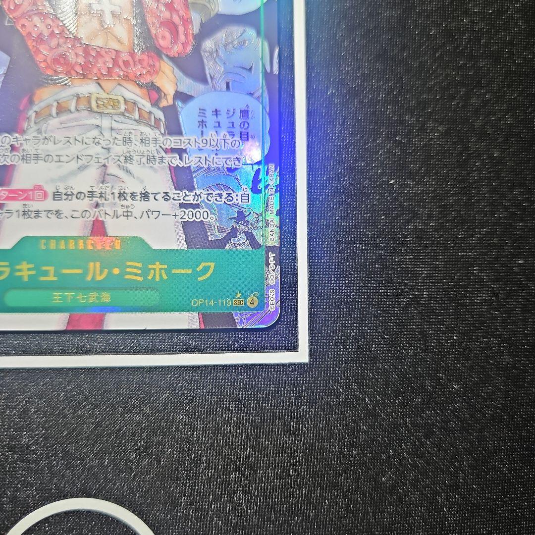 ジェラキュール・ミホーク op14-119 コミパラ