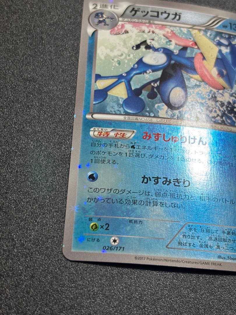 ゲッコウガ xy ミラー 良品