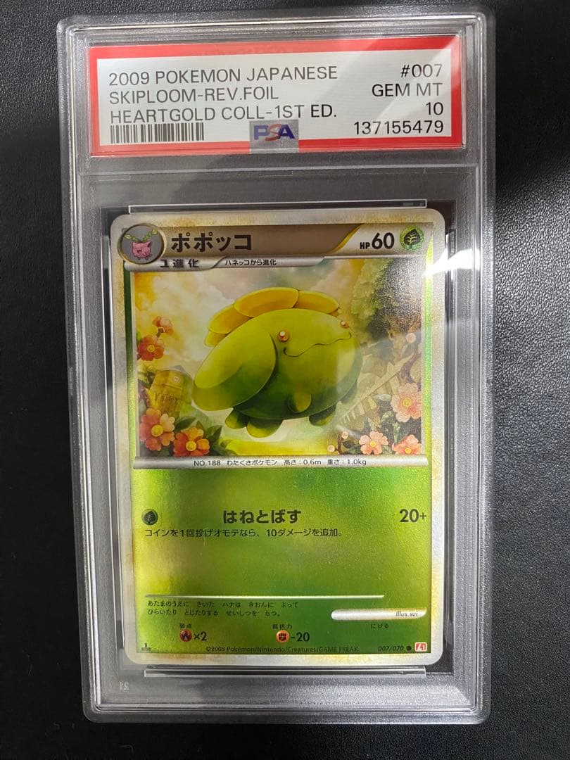 ポポッコ レジェンド ミラー PSA10 legend 世界で29枚