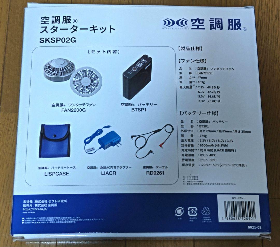 空調服 スマーキット