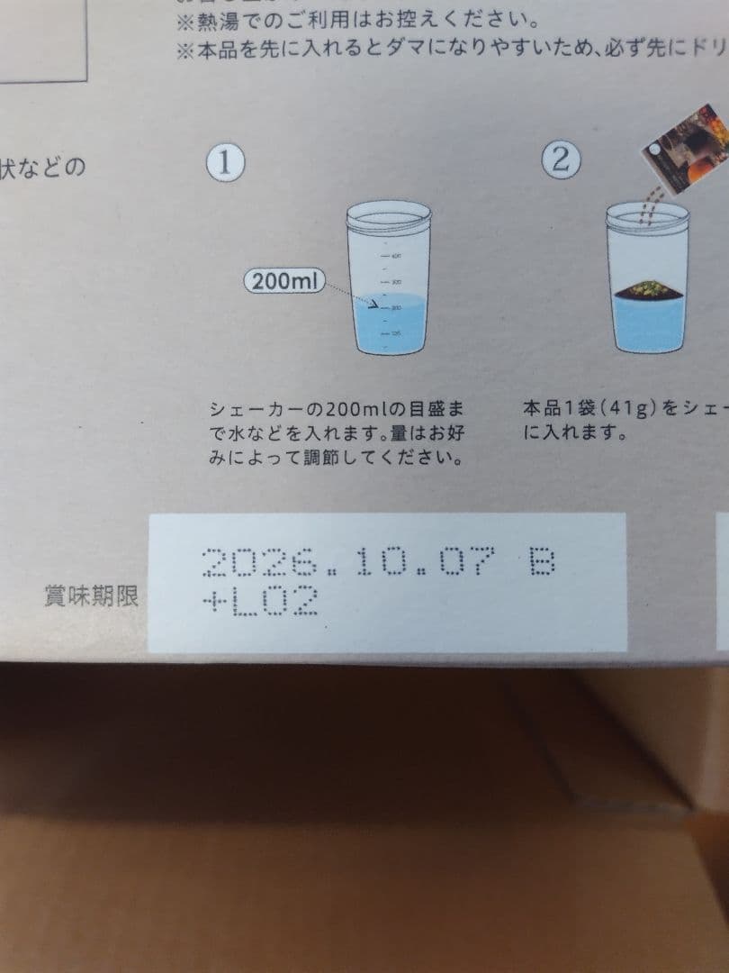 限定品 ２箱 未開封 ヨギーニフード yogini food カカオ cacao