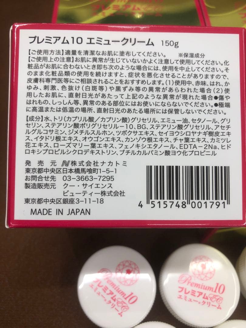 プレミアム10  エミュークリーム  150g×6個　おまけ10個つき