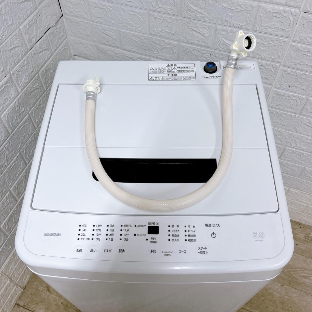 MKT030588 アイリスオーヤマ 5.0kg 洗濯機 一人暮らし 小型