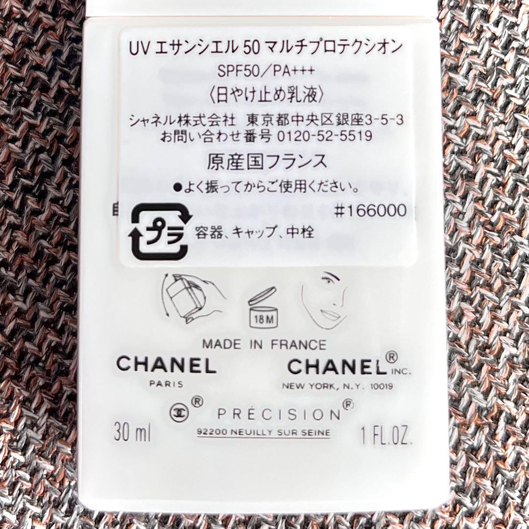 新品未使用【CHANEL】日やけ止め乳液2本セットUVエサンシエル50࿓30ml