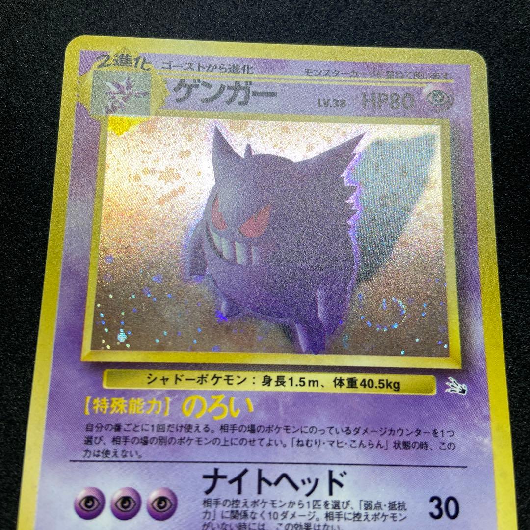 【旧裏ポケモンカード】※難有ゲンガー＆ロケット団のアジト★拡張パック 化石の秘密