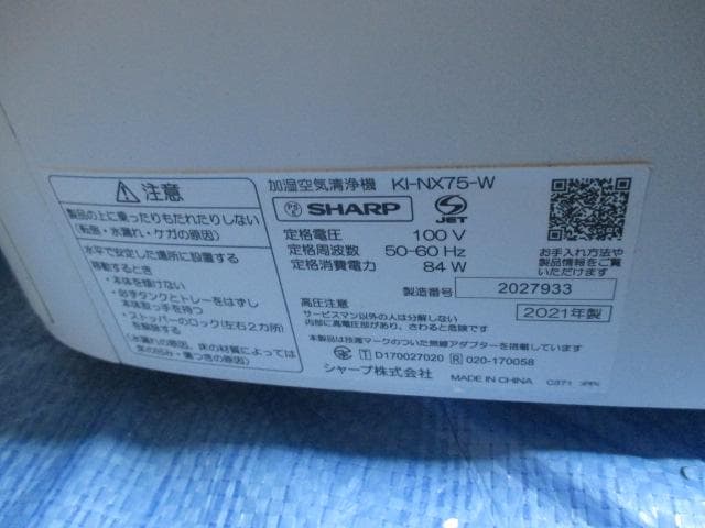 SHARP 加湿空気清浄機 KI-NX75 2021年製 白
