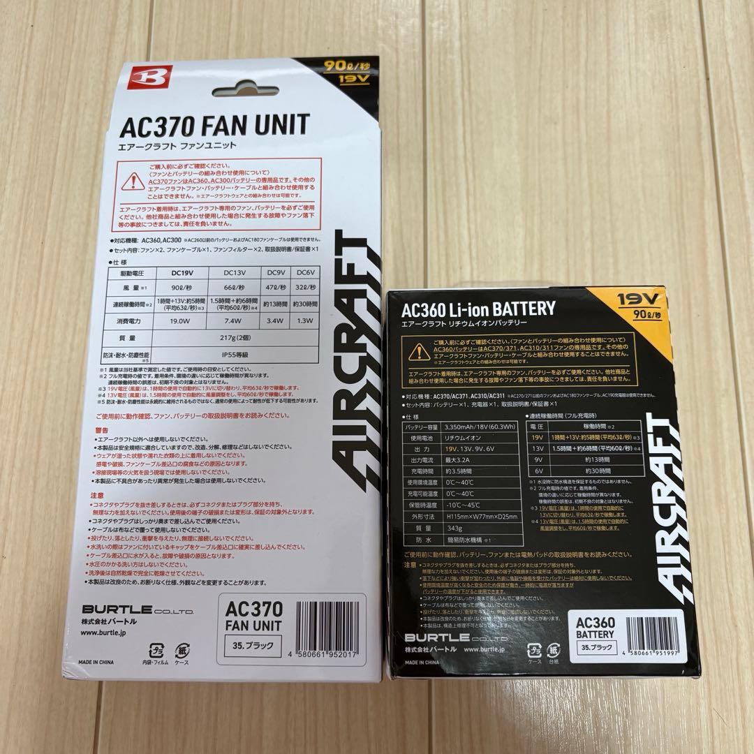 BURTLE バートル 19V ファンバッテリーセット AC360 AC370