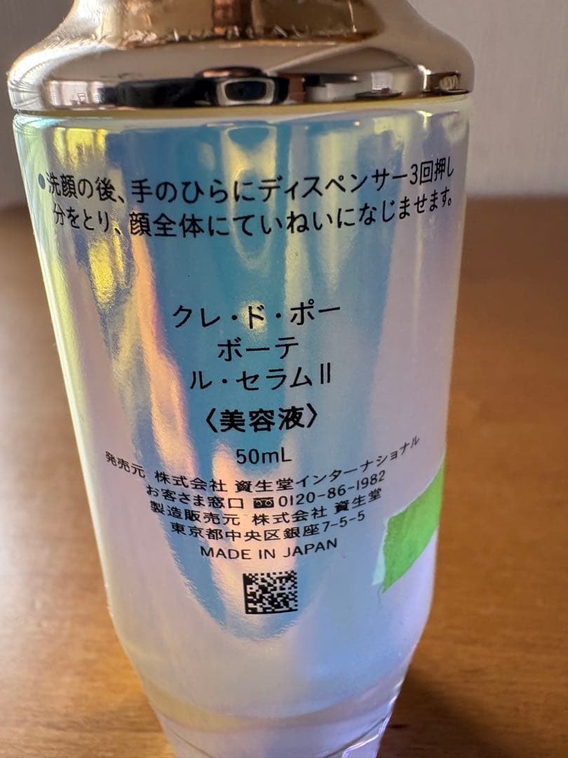 クレ・ド・ポー ル・セラム II 50mL