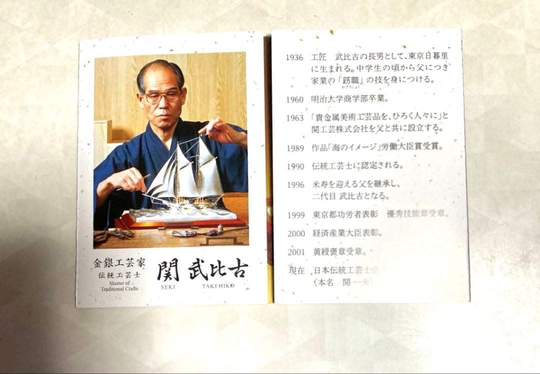 関武比古作純銀宝船レリーフ額