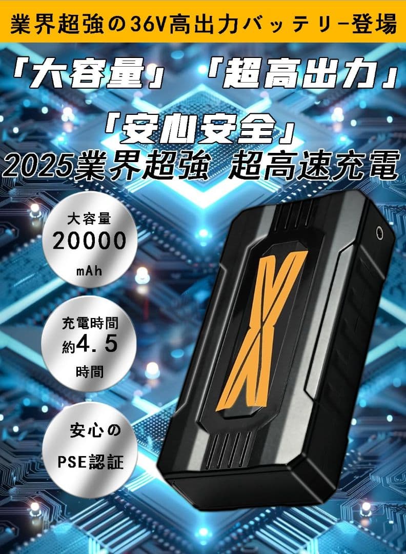 【週末限定！他値引き不可】新品 最強36V出力！ファンバッテリーセット 作業服