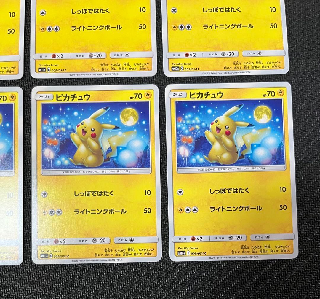 ピカチュウ SM10a 009/054 しっぽではたく　ライトニングボール①