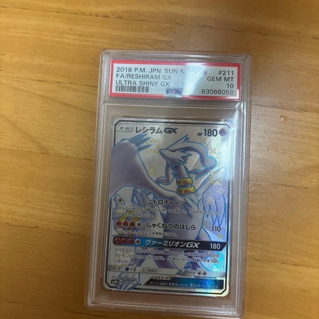 レジラムGX ウルトラシャイニーGX Gem Mint 10 dtn.