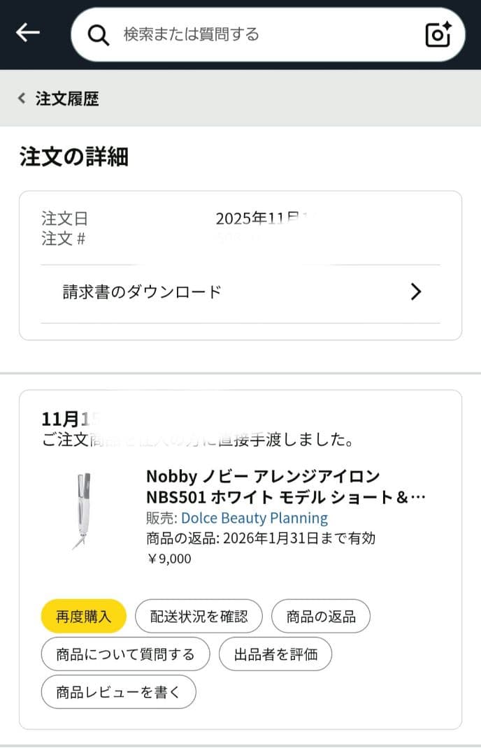 【未開封】Nobby ヘアアイロン NBS501 White