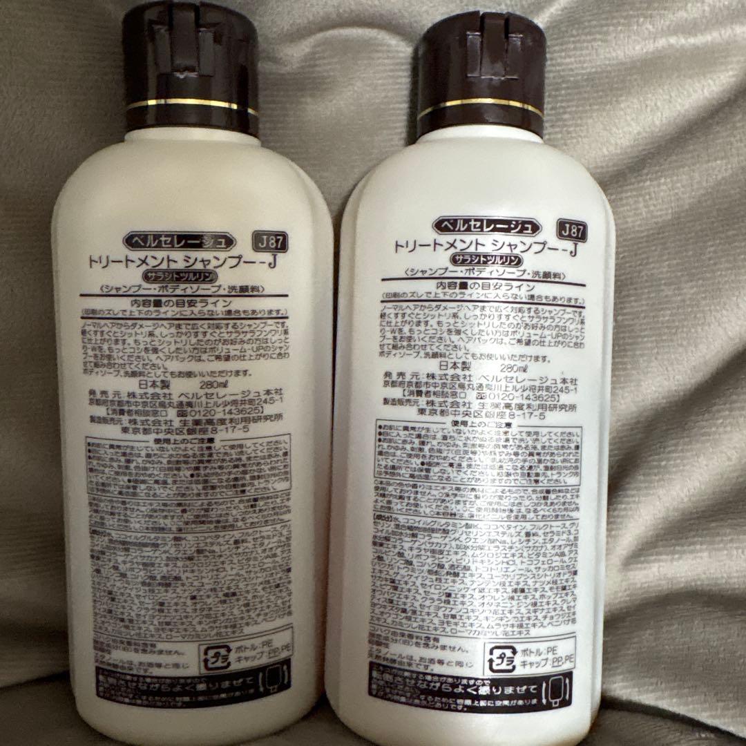 BearCerju トリートメントシャンプーJ 300ml×2