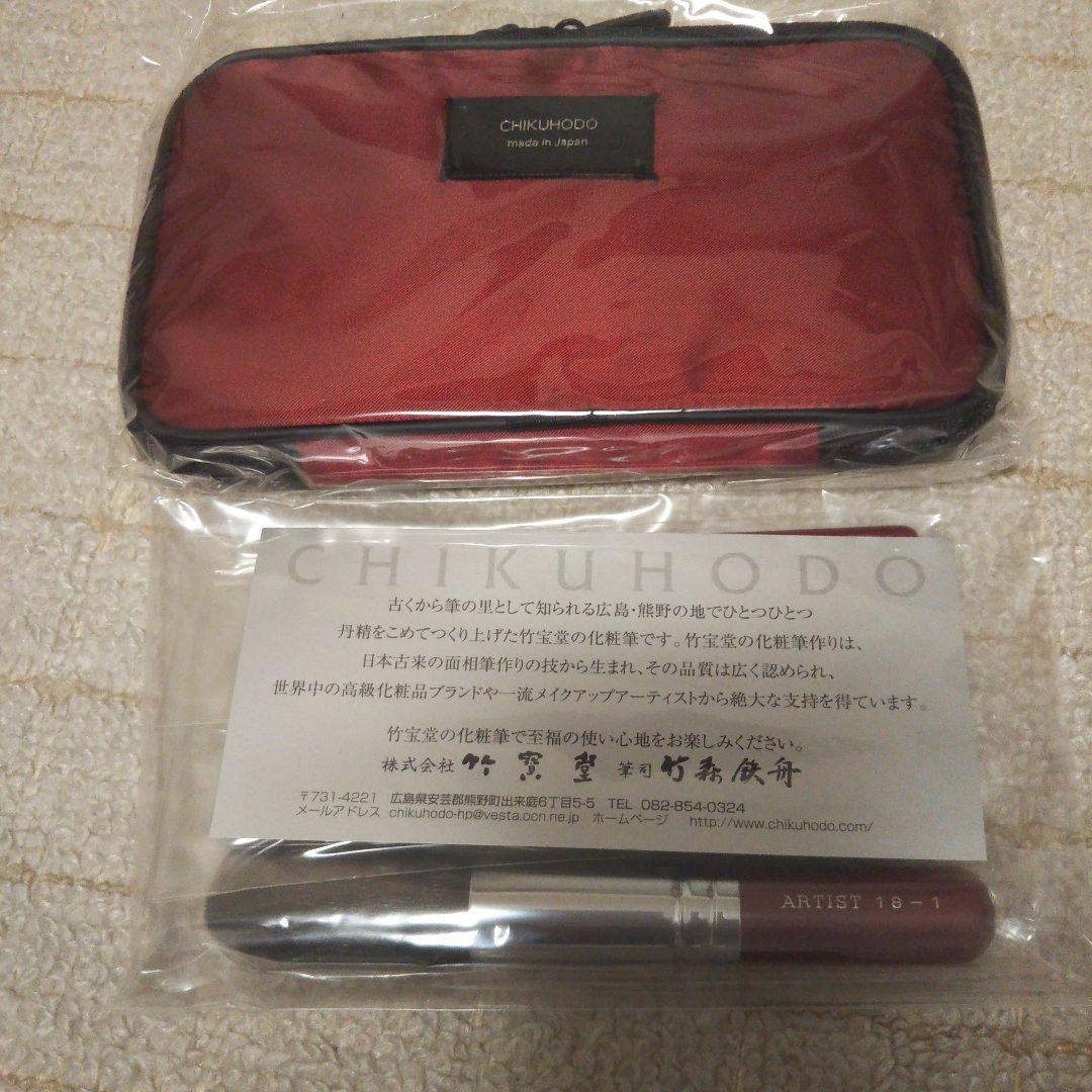 そ*ら様 CHIKUHODO 竹宝堂　メイクブラシ6本セット レッドケース付き
