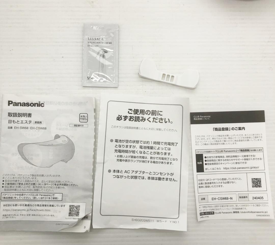 Panasonic パナソニック EH-CSW68 目もとエステ ゴールド調
