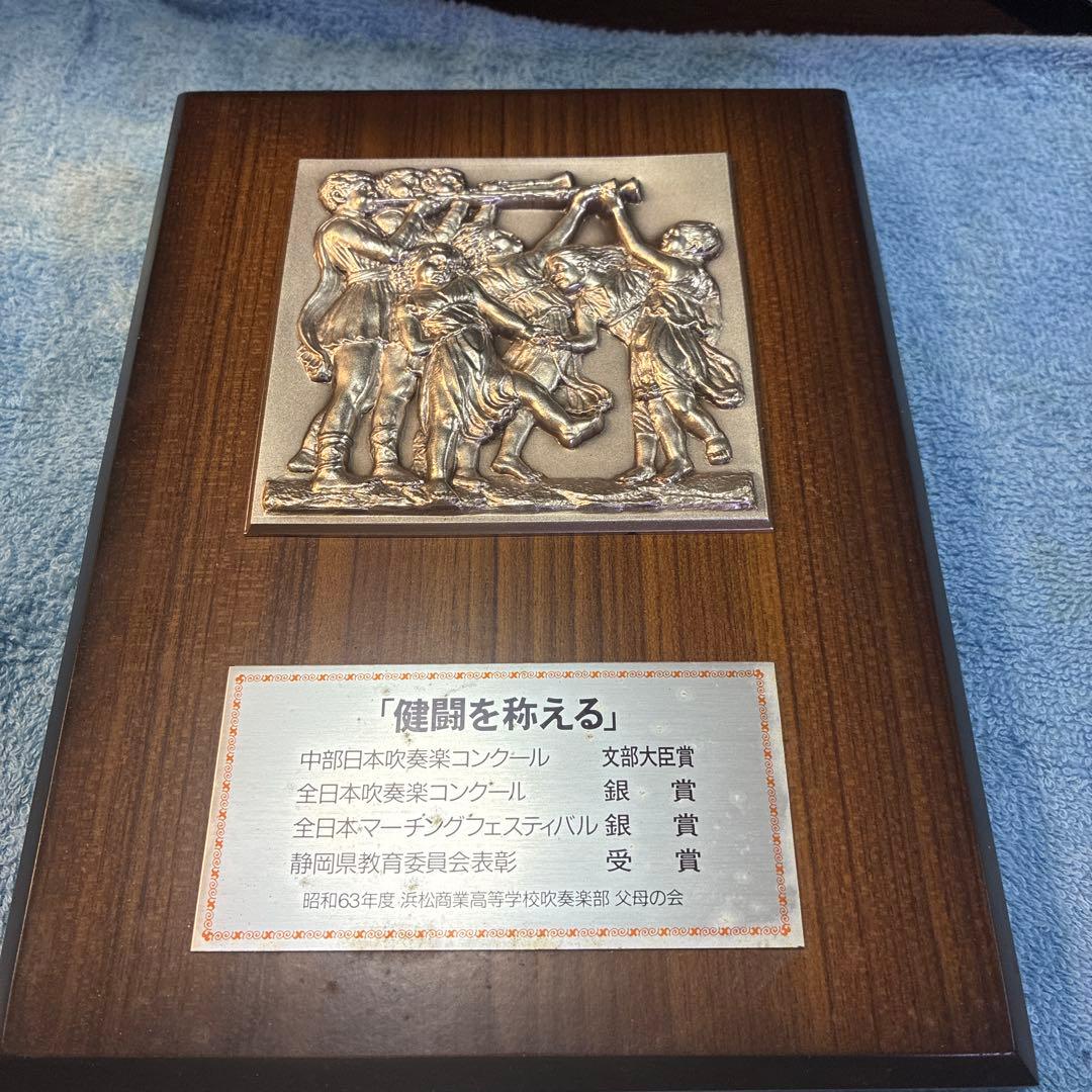 健康を称える金属製レリーフ