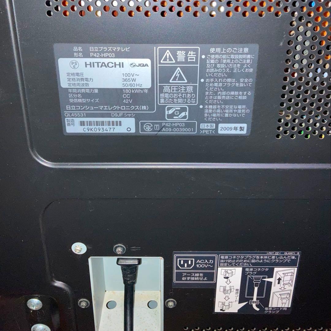 【日立】プラズマテレビ P42-HP03