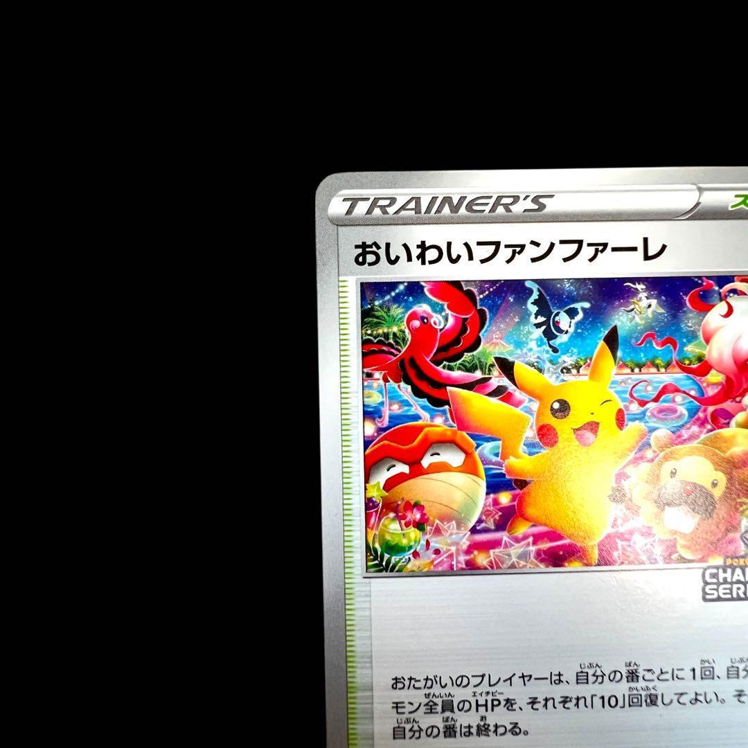 ポケモンカードゲーム 【おいわいファンファーレ①】PROMO 306/S-P